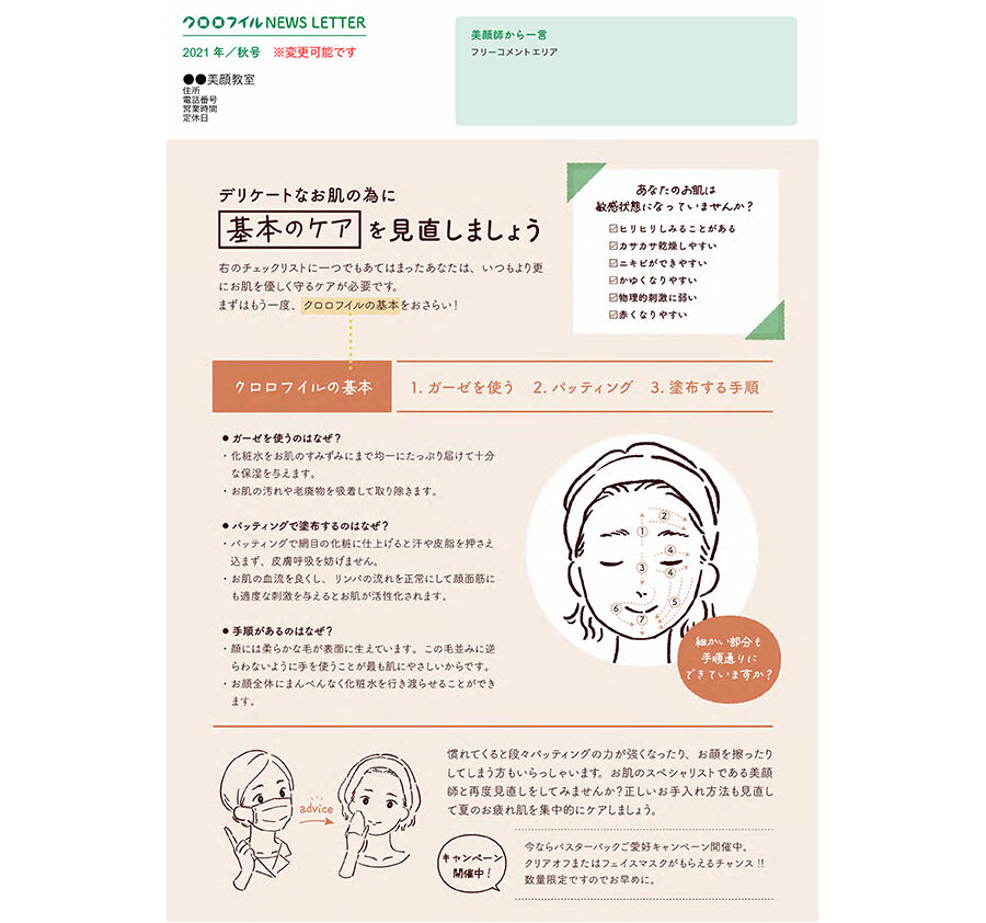 2021年秋　ニュースレター【キャンペーン有り】