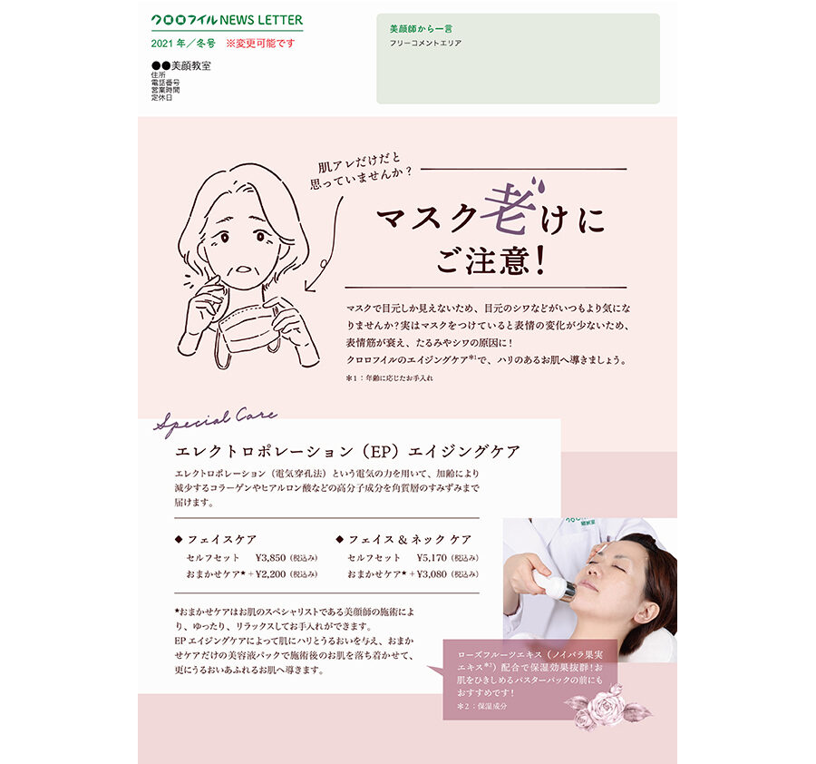 2021年冬　ニュースレター【キャンペーン無し】