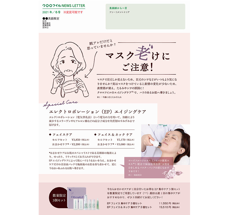 2021年冬　ニュースレター【キャンペーン有り】