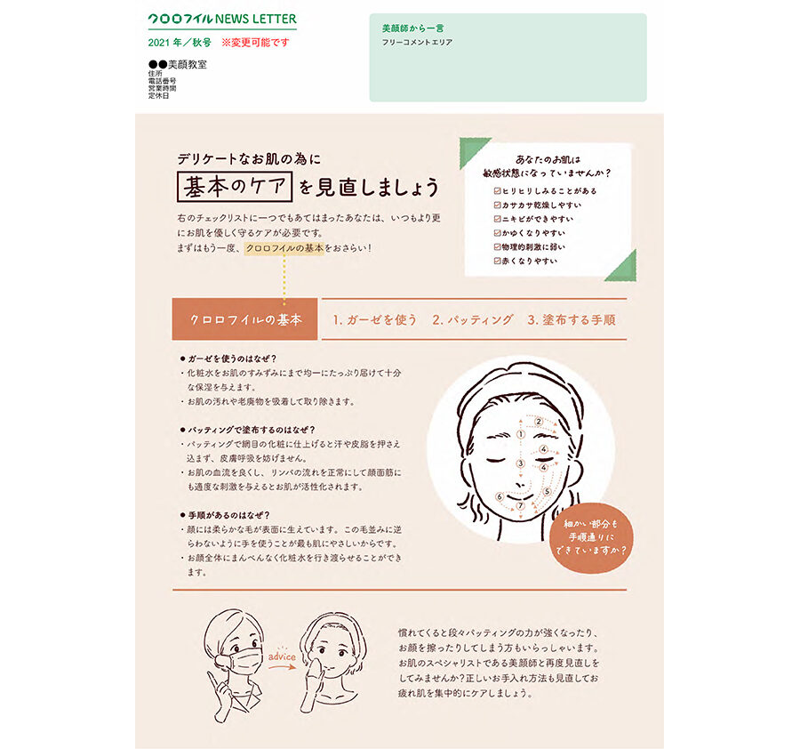 2021年秋　ニュースレター【キャンペーン無し】