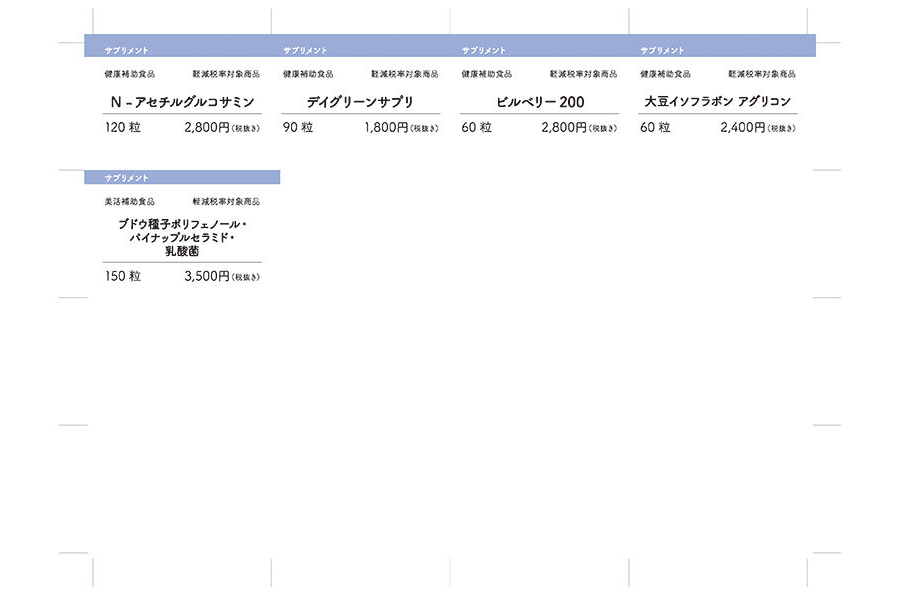 プライスカード_サプリメント