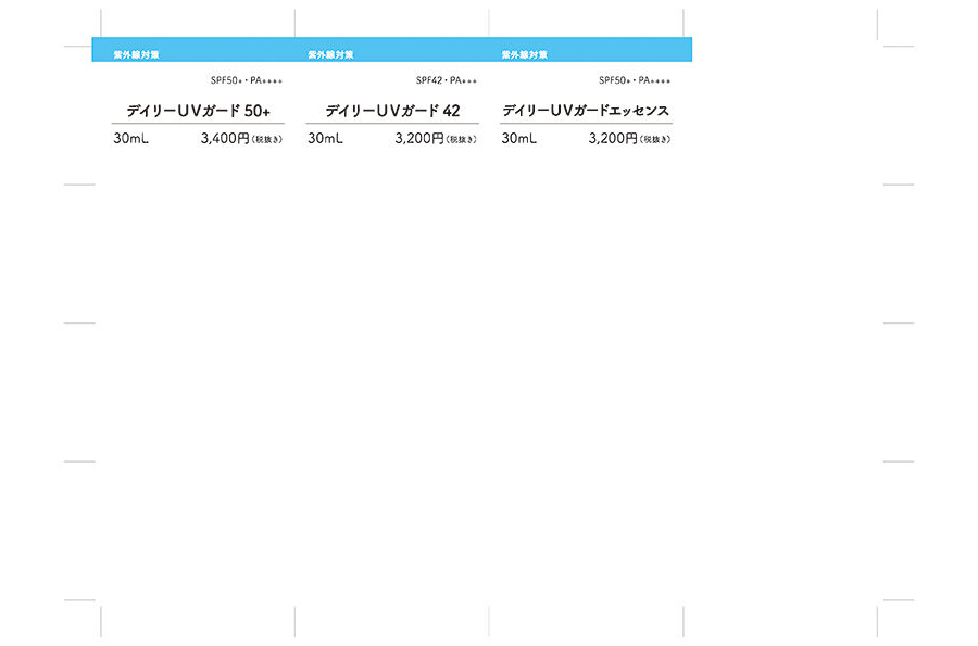 プライスカード_紫外線対策